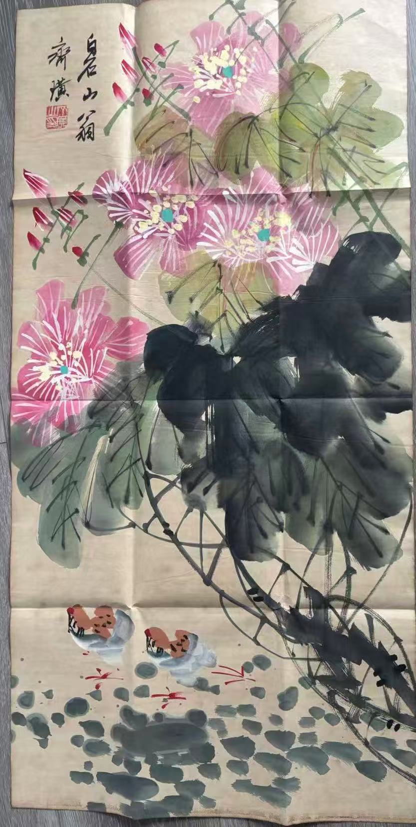 齐白石《花开富贵》-嘉诚艺术