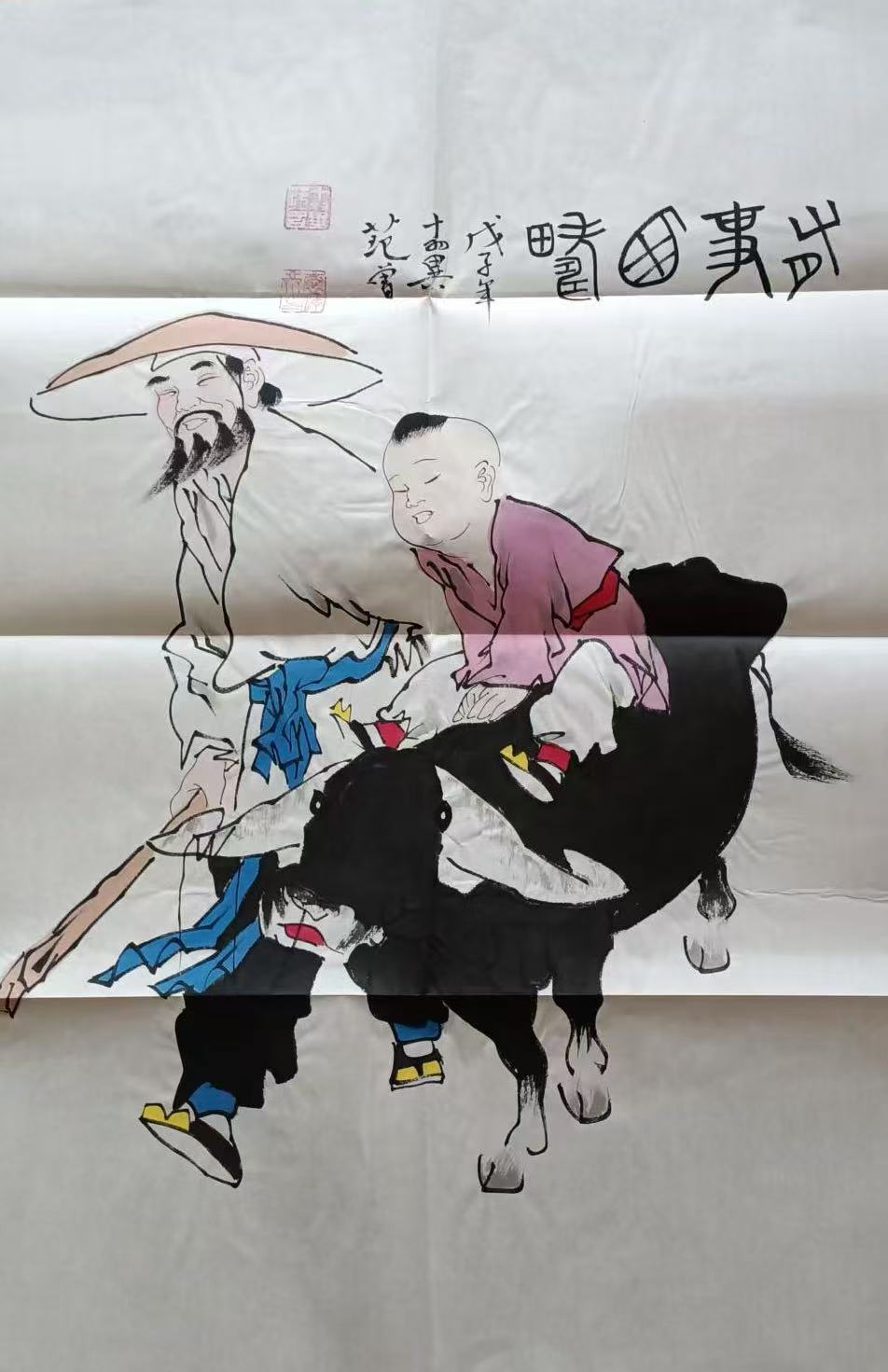 范曾《有事西畴》-嘉诚艺术