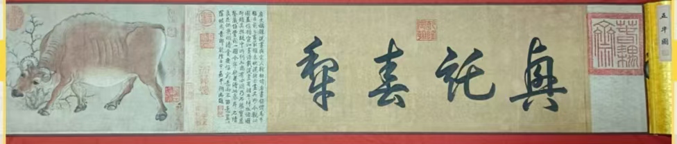 韩滉《五牛图》-嘉诚艺术