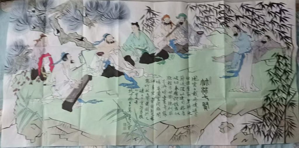 图片[1]-范曾《竹林七贤》-嘉诚艺术