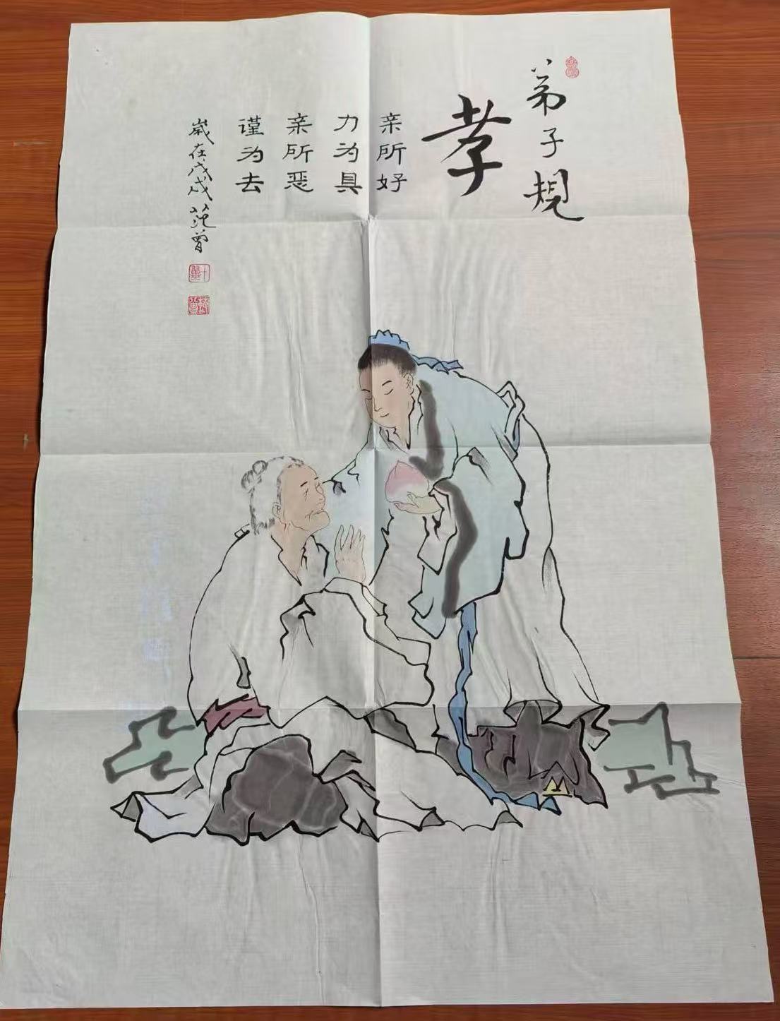范曾《弟子规-孝》-嘉诚艺术