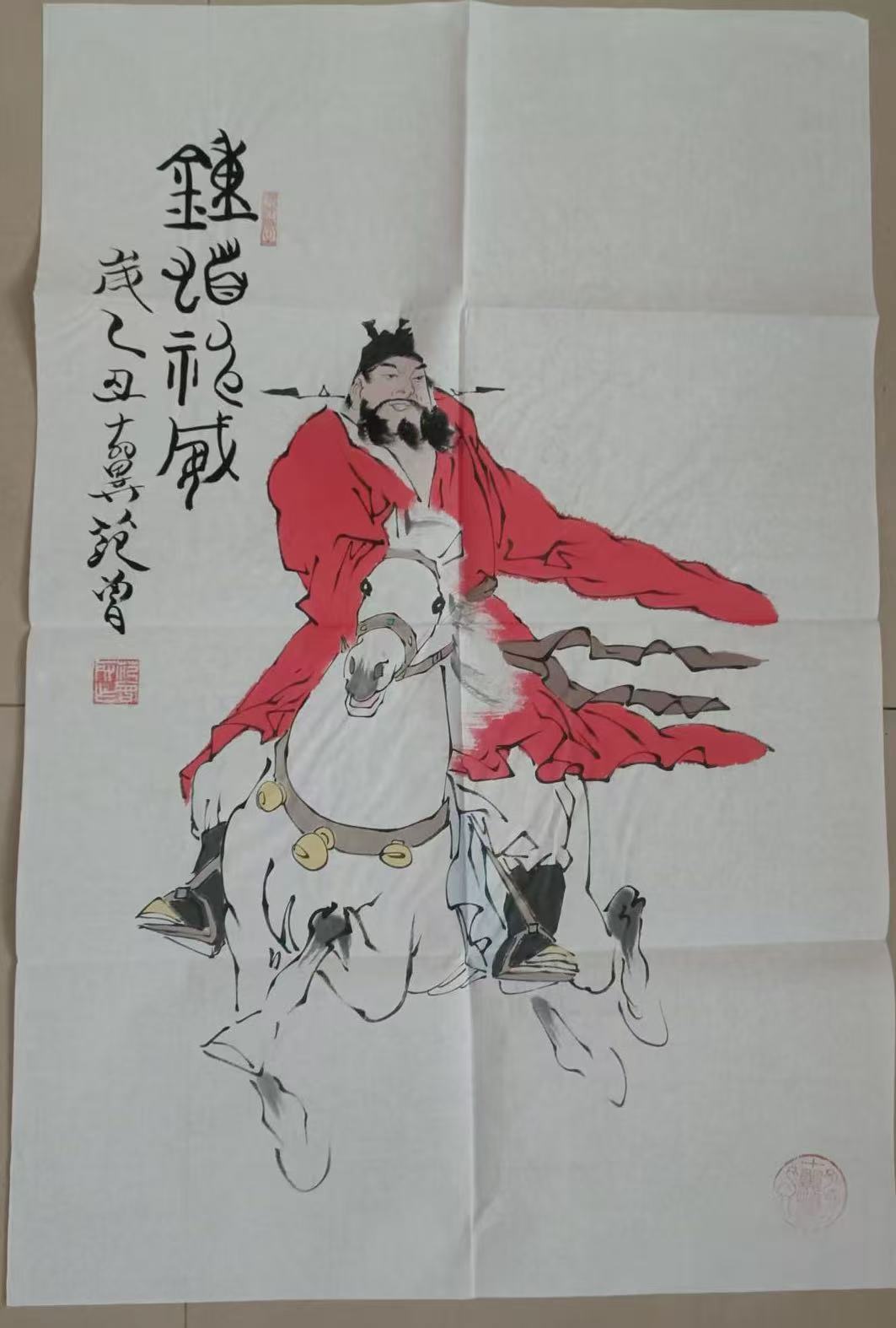 范曾《钟馗神威》-嘉诚艺术