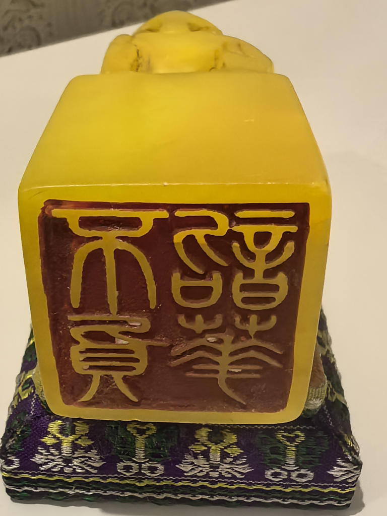 图片[2]-清晚期《寿山石瑞兽刻字印章》-嘉诚艺术