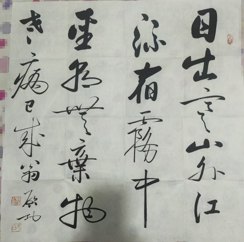 图片[1]-启功《书法作品》-嘉诚艺术