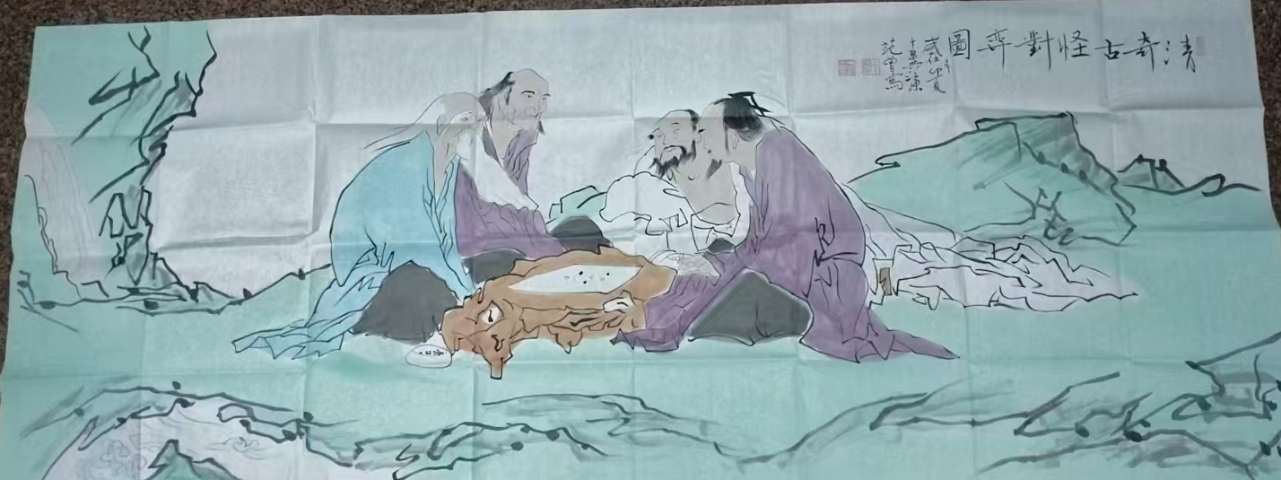 范曾《清奇古怪对弈图》-嘉诚艺术