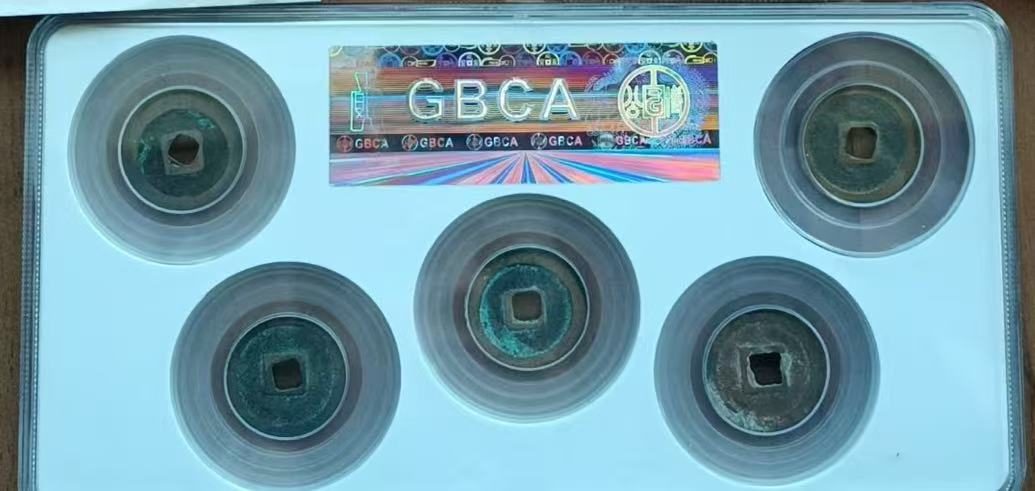 北宋《五帝钱》