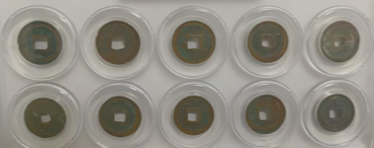 十泉十美古钱币