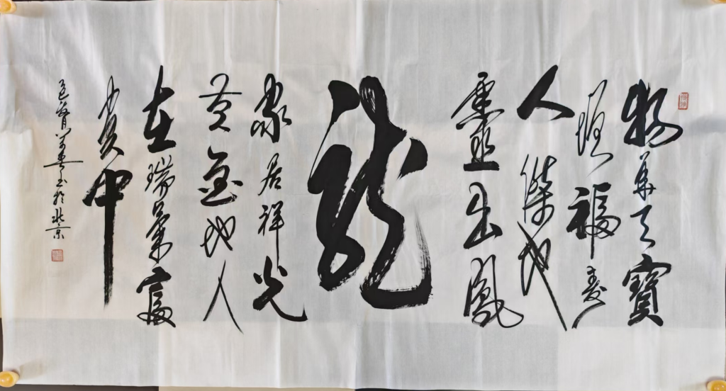 图片[1]-赵万春《物华天宝》书法-嘉诚艺术