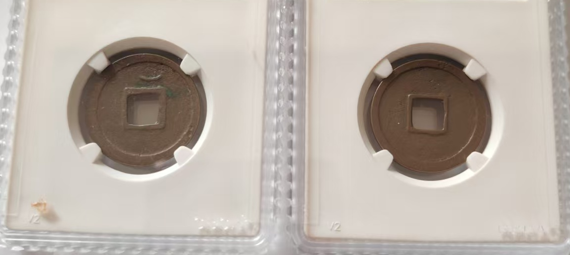 唐-开元通宝《背上月》