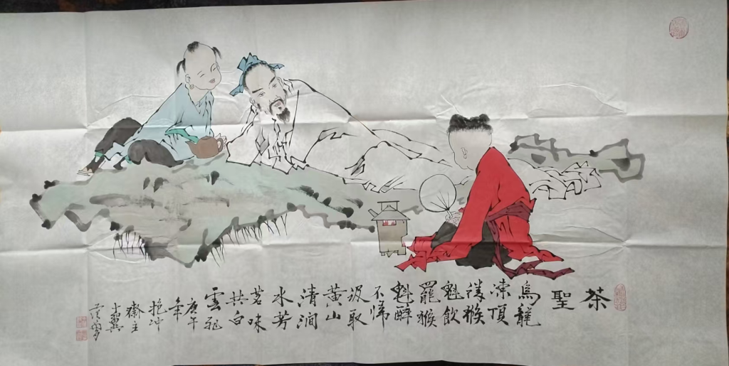 图片[1]-范曾《茶圣》-嘉诚艺术