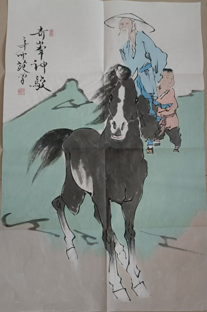 图片[1]-范曾《奇峰神骏》-嘉诚艺术