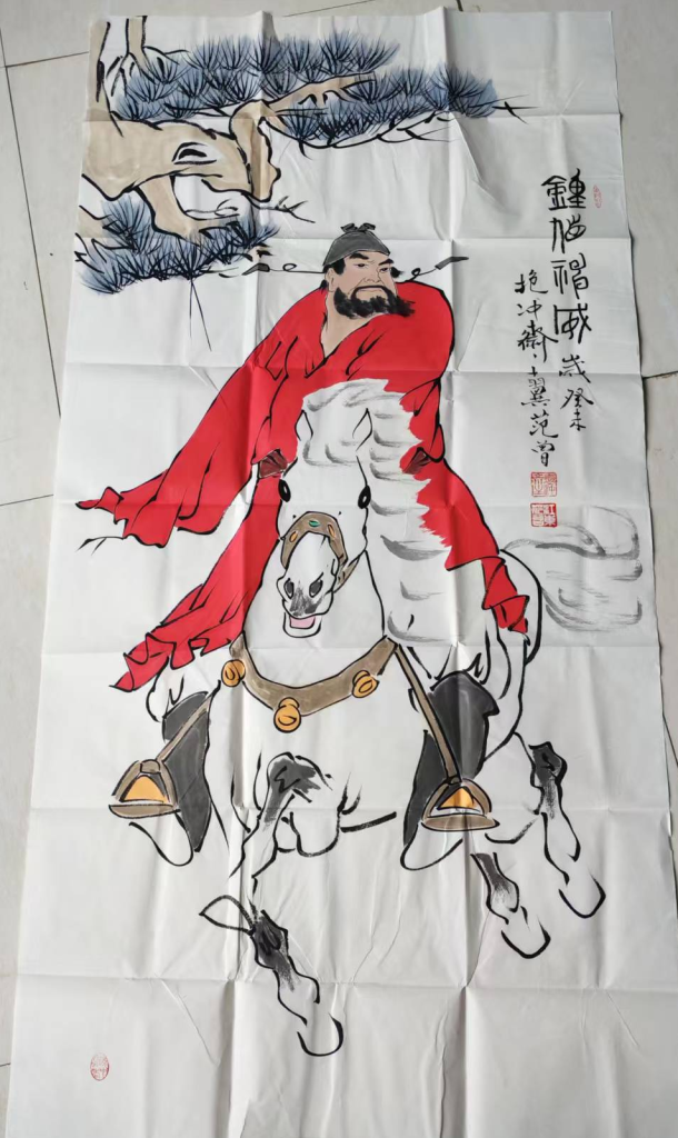 图片[1]-范曾《钟馗神威》-嘉诚艺术
