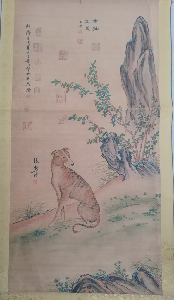 图片[1]-郎世宁《犬图》-嘉诚艺术