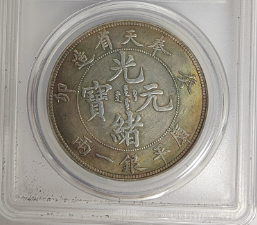 奉天省造《库平银一两》-嘉诚艺术