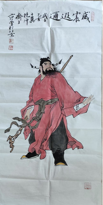 范曾《威震遐迩》-嘉诚艺术