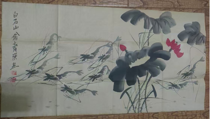 齐白石《荷香虾趣图》-嘉诚艺术