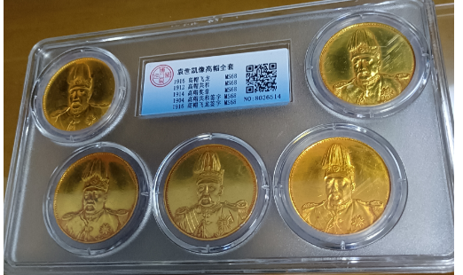 袁世凯像高帽全套（金币）-嘉诚艺术