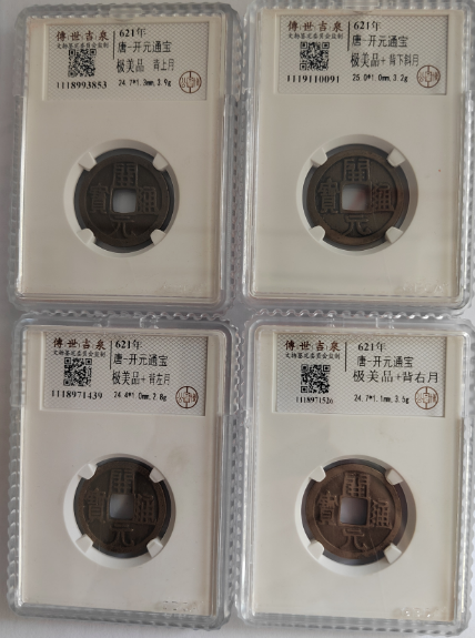 唐-开元通宝《背上月，背下月，背左月，背右月》-嘉诚艺术
