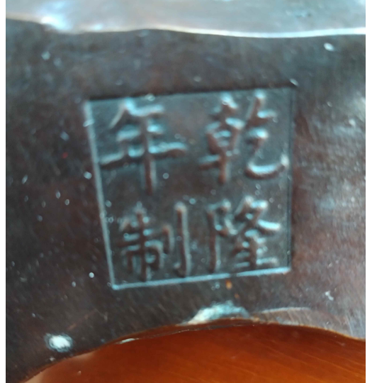 图片[2]-乾隆年制《紫金风磨铜葫芦》-嘉诚艺术