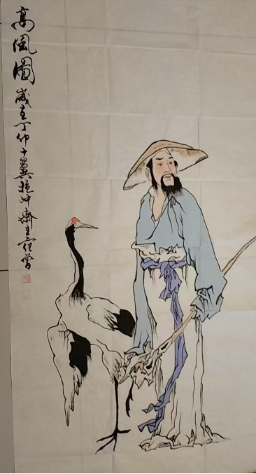 范曾《高风图》-嘉诚艺术