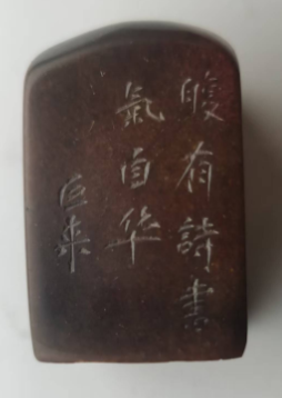 图片[2]-寿山石《印章》-嘉诚艺术