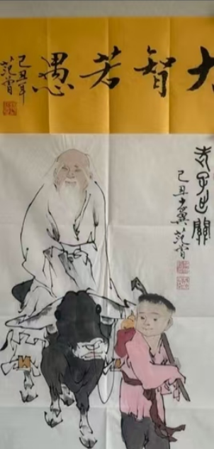 范曾《老子出关》-嘉诚艺术