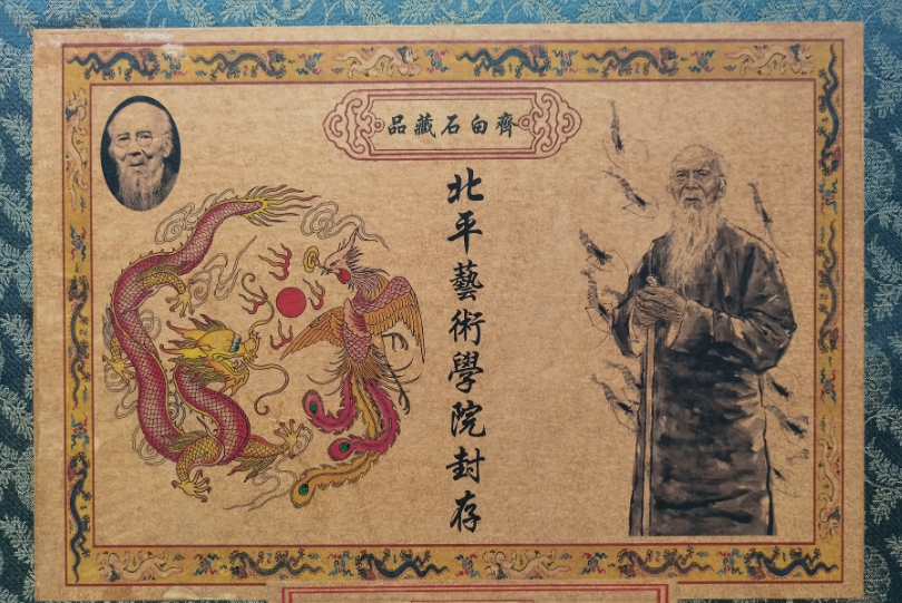 齐白石《墨虾图》四条屏-嘉诚艺术