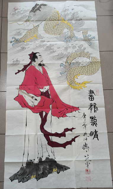 范曾《画龙点睛》-嘉诚艺术