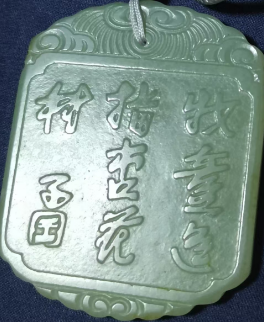 图片[1]-子冈款和田玉-嘉诚艺术