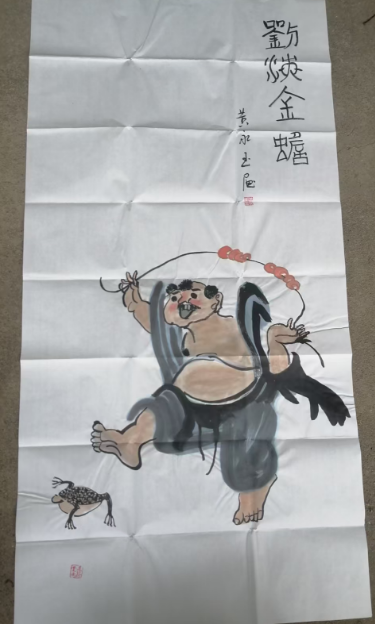 图片[1]-黄永玉《刘海戏金蟾》-嘉诚艺术
