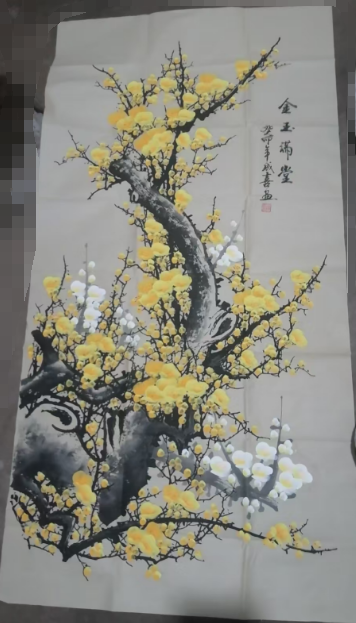 王成喜《金玉满堂》-嘉诚艺术