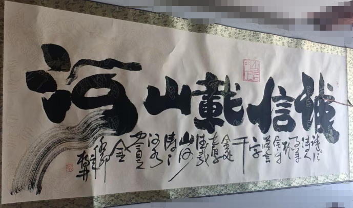 张柏林《诚信载山河》-嘉诚艺术