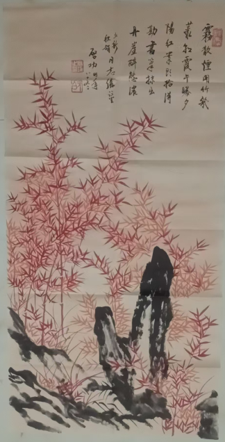 启功《红竹抱石图》-嘉诚艺术