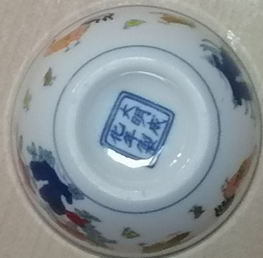 图片[2]-成化年制《鸡缸杯》-嘉诚艺术