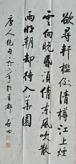 启功《书法作品》-嘉诚艺术