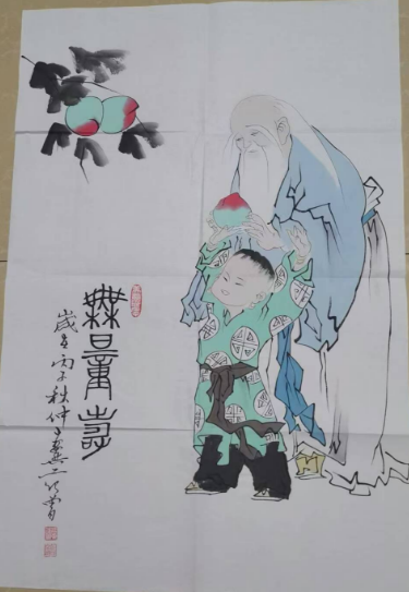 范曾《无量寿》-嘉诚艺术