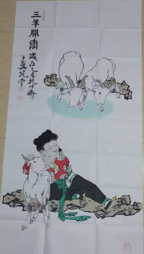范曾《三羊开泰》-嘉诚艺术