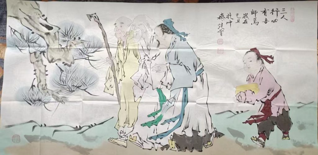 图片[1]-范曾《三人行》-嘉诚艺术