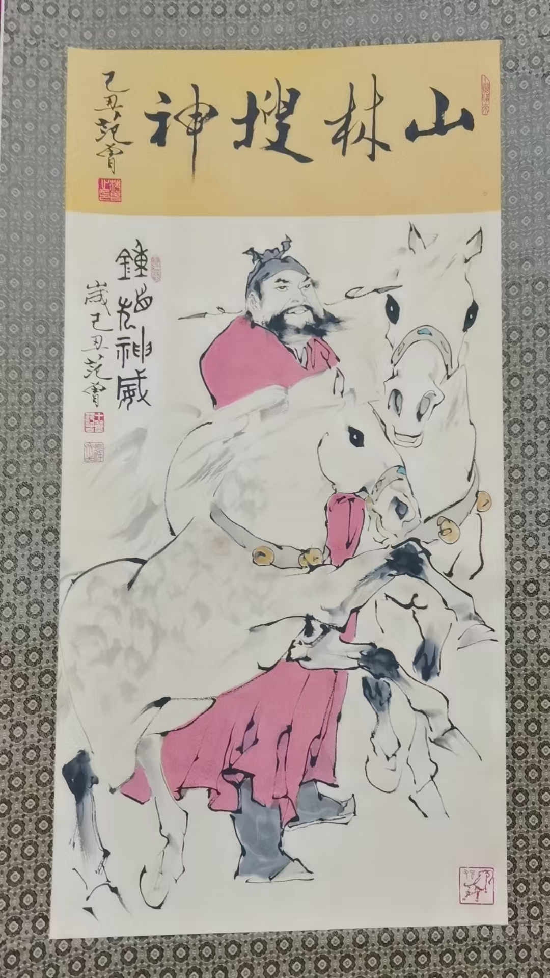 范曾《钟馗神威》-嘉诚艺术