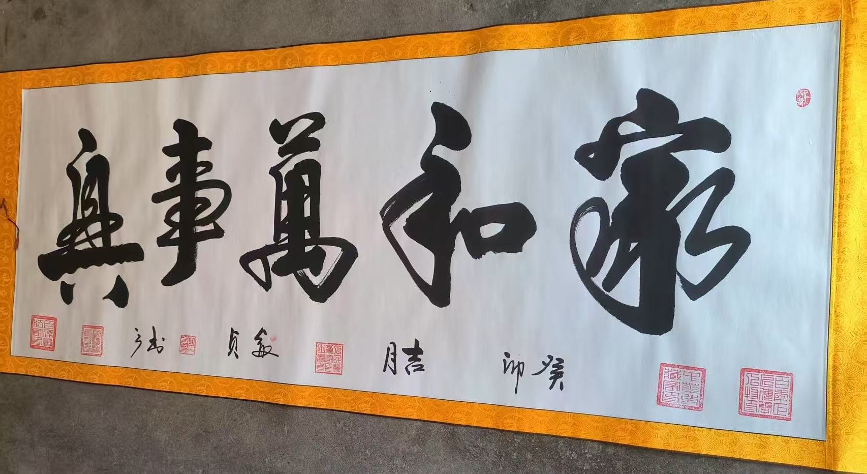 田睿贞《家和万事兴》-嘉诚艺术