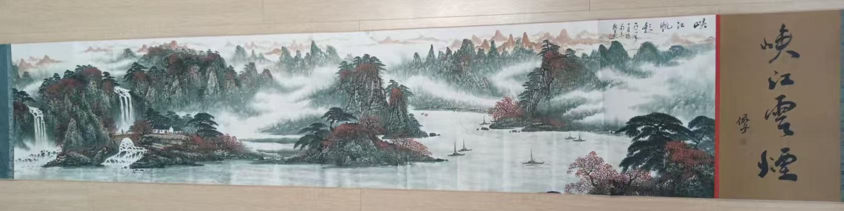 魏紫熙《峡江云烟》-嘉诚艺术