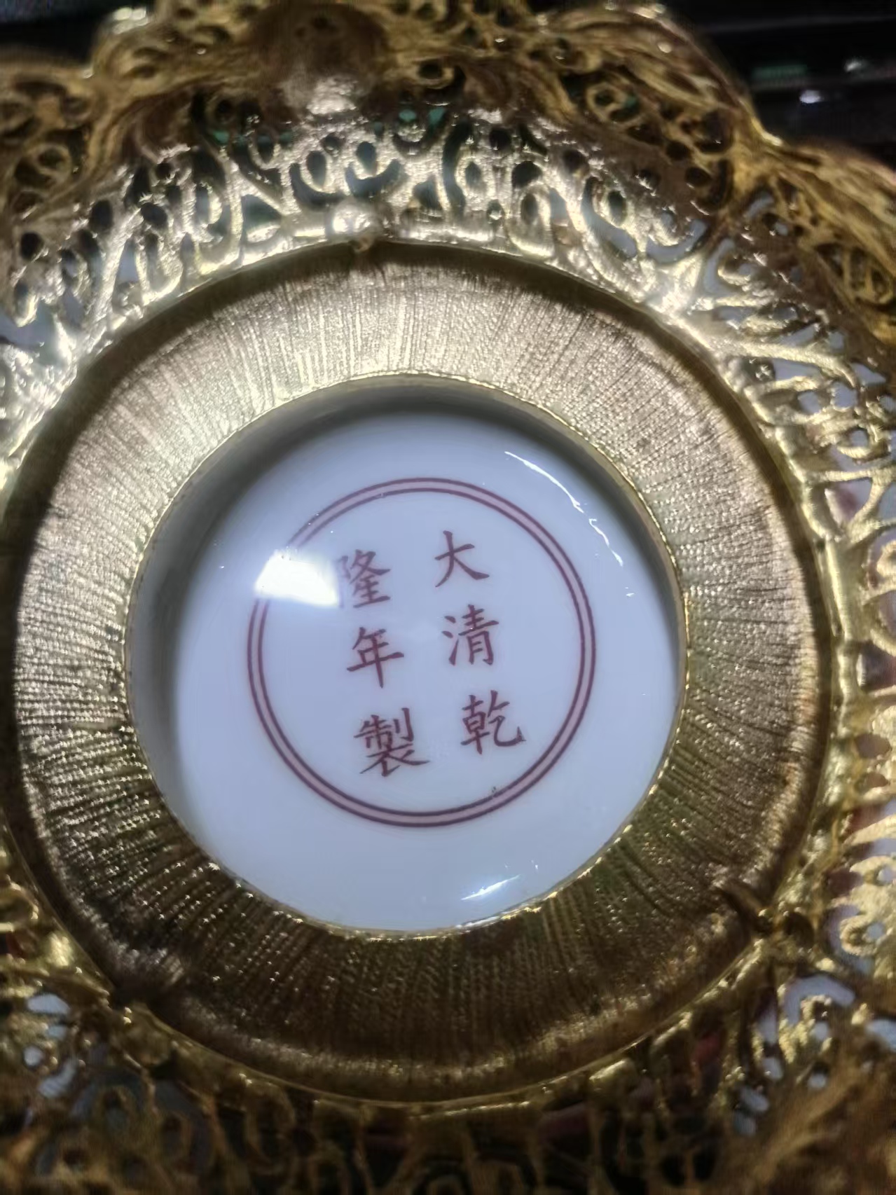 乾隆年制《釉里红龙纹》镶嵌宝石底座