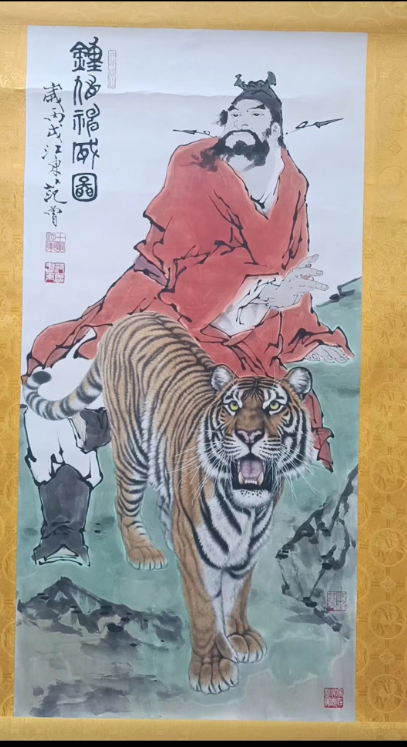 范曾《钟馗神威图》-嘉诚艺术