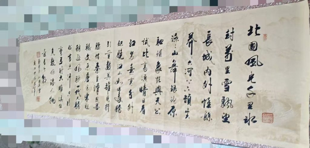 图片[1]-王万军《沁园春雪》-嘉诚艺术