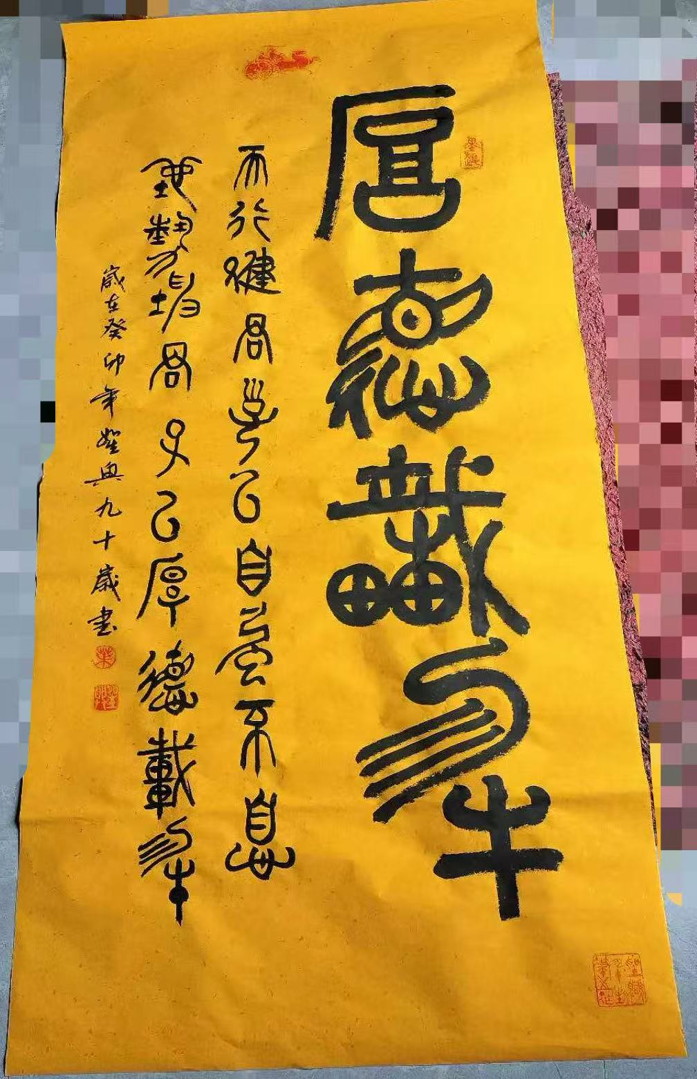 叶圣兴《厚德载物》-嘉诚艺术