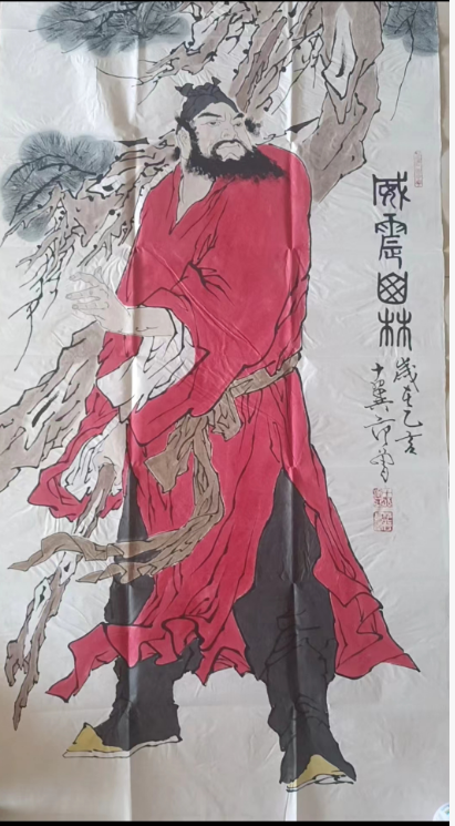 范曾《威震山林》-嘉诚艺术
