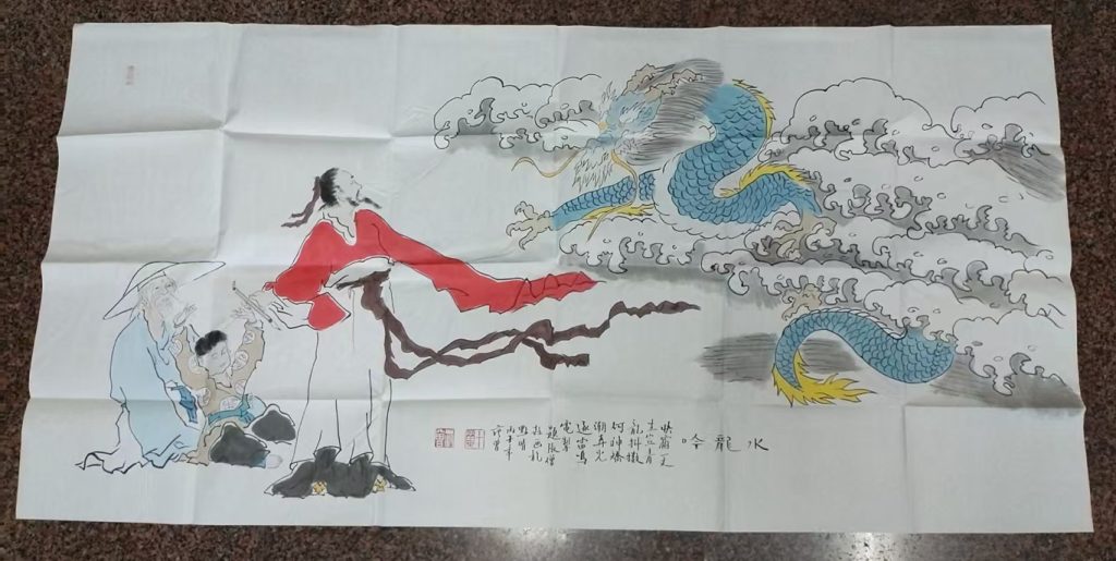 图片[1]-范曾《水龙吟》-嘉诚艺术