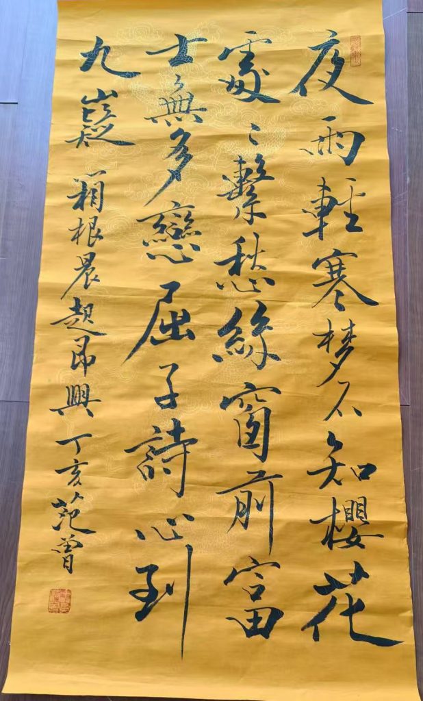 图片[1]-范曾《书法作品》-嘉诚艺术