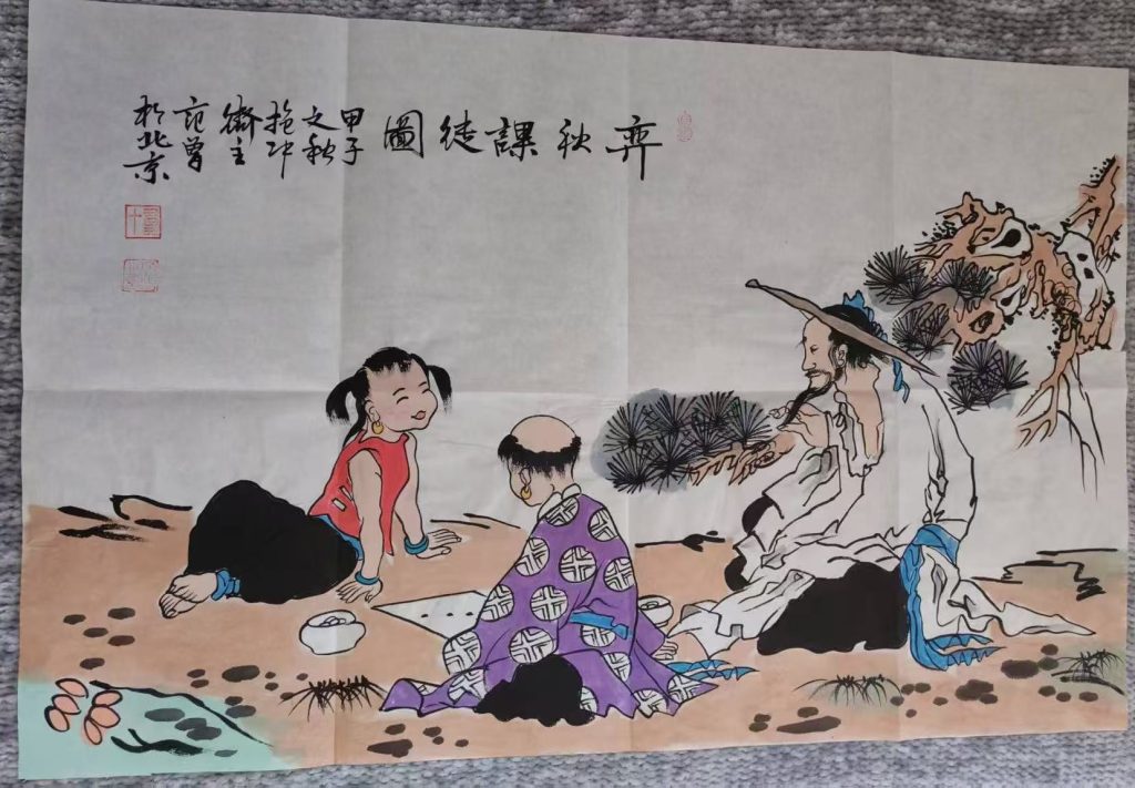 图片[1]-范曾《亦秋课图》-嘉诚艺术