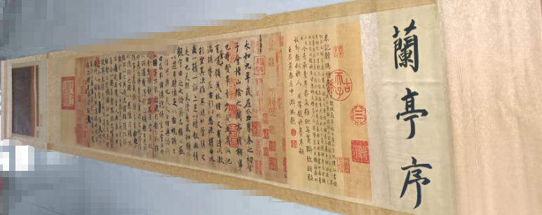 王羲之《兰亭序》-嘉诚艺术